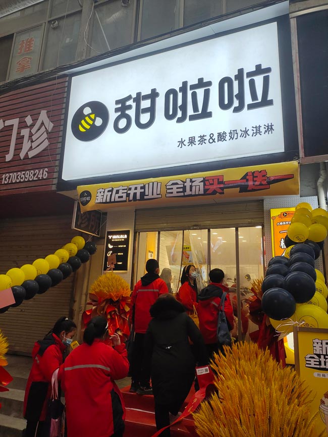 2021年甜啦啦12月份开业信息(117家) 2021年甜啦啦12月份开业信息(117家)
