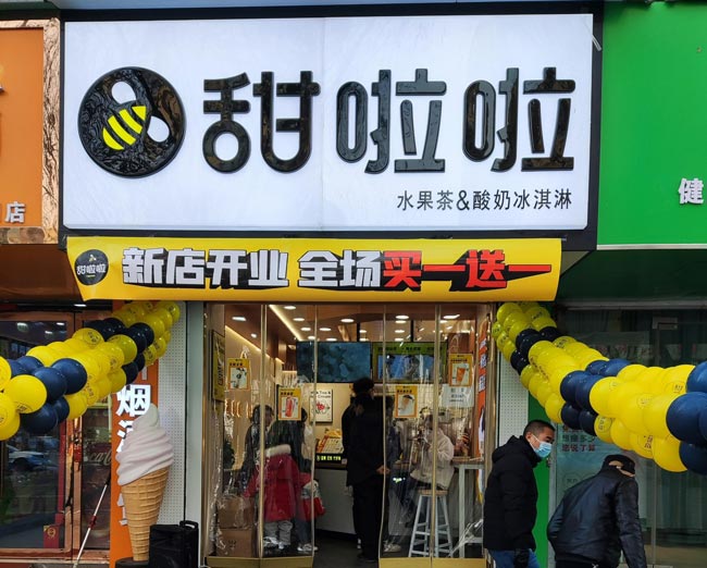2021年甜啦啦12月份开业信息(117家) 2021年甜啦啦12月份开业信息(117家)