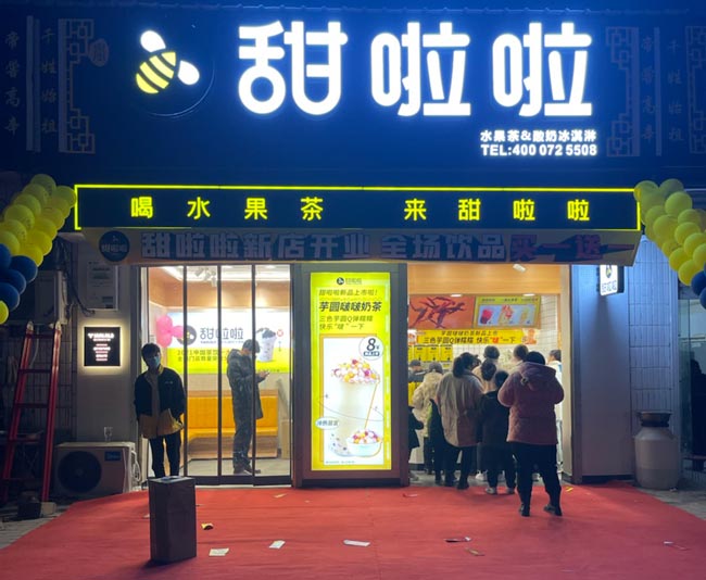 2021年甜啦啦12月份开业信息(117家) 2021年甜啦啦12月份开业信息(117家)