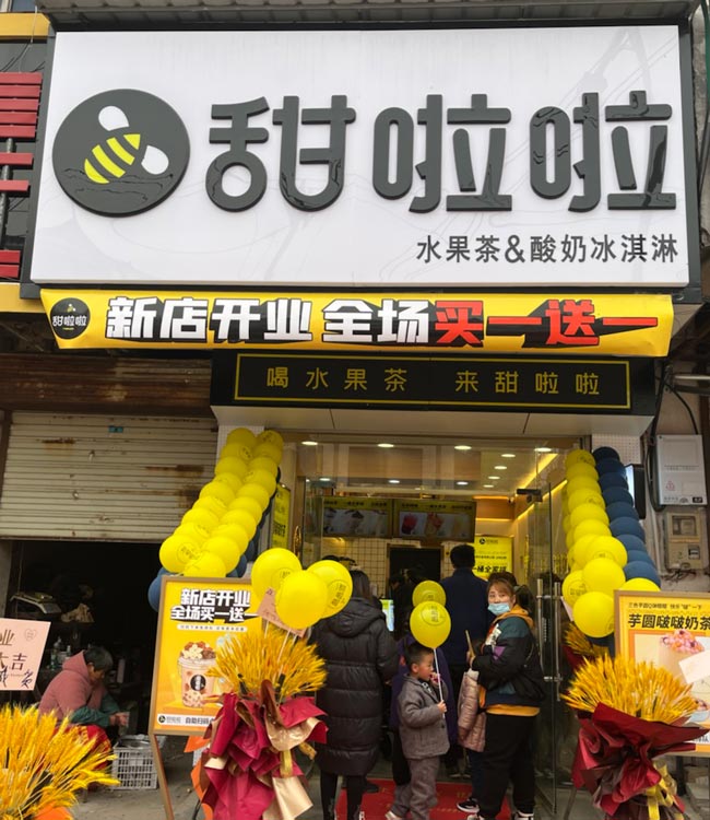 2021年甜啦啦12月份开业信息(117家) 2021年甜啦啦12月份开业信息(117家)