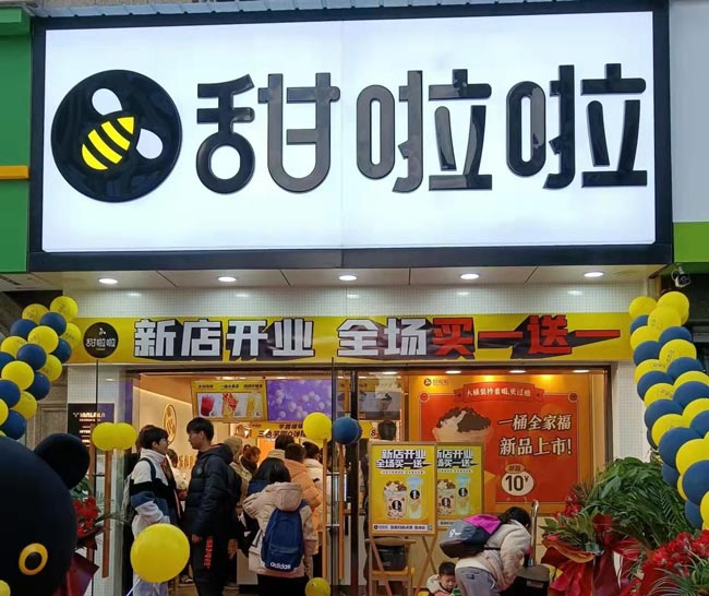 2021年甜啦啦12月份开业信息(117家) 2021年甜啦啦12月份开业信息(117家)