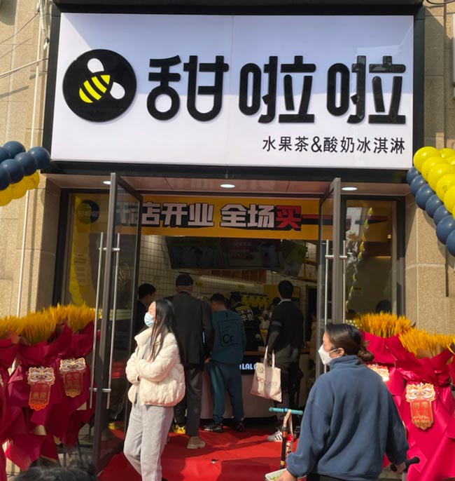 2021年甜啦啦12月份开业信息(117家) 2021年甜啦啦12月份开业信息(117家)