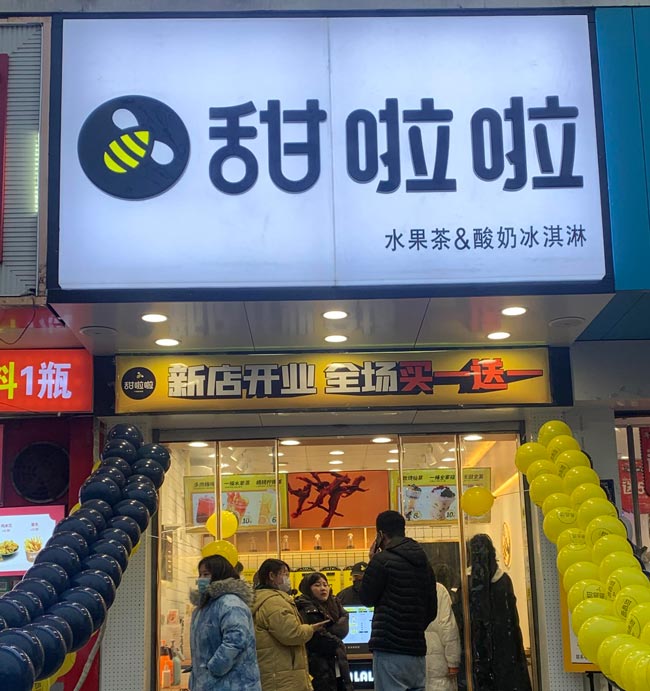2021年甜啦啦12月份开业信息(117家) 2021年甜啦啦12月份开业信息(117家)