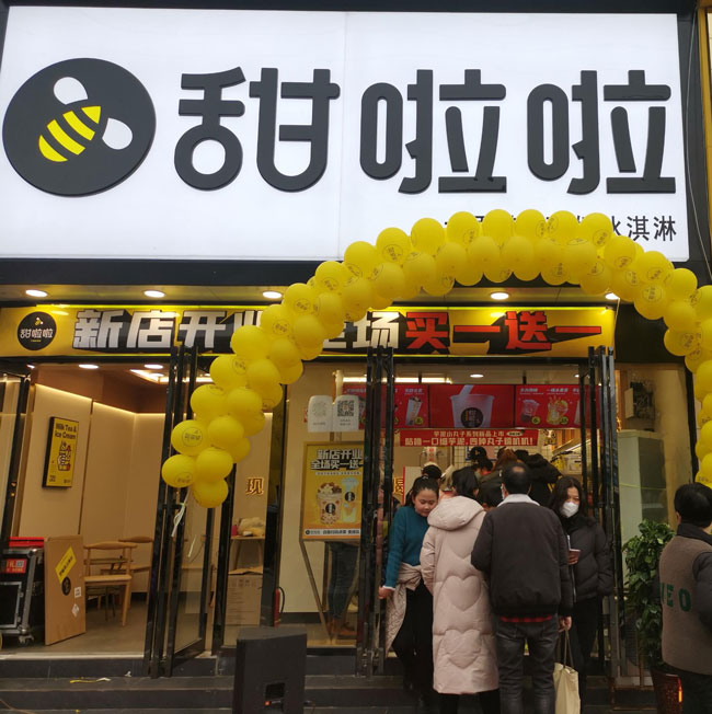 2022年甜啦啦1月份开业信息(86家) 2022年甜啦啦1月份开业信息(86家)