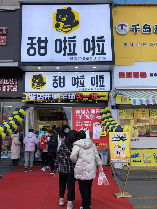 2022年甜啦啦1月份开业信息(86家) 2022年甜啦啦1月份开业信息(86家)