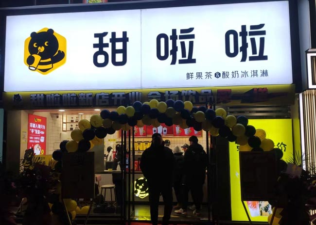 "2022年甜啦啦4月份开业信息(90家)" "2022年甜啦啦4月份开业信息(90家)"