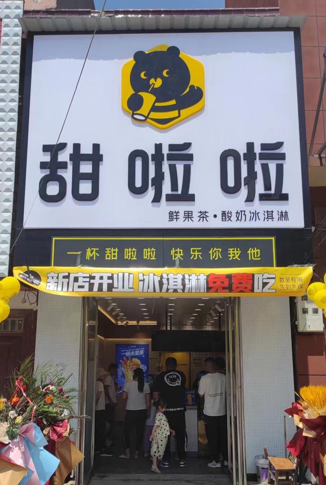 "2022年甜啦啦5月份开业信息(104家)" 2022年甜啦啦5月份开业信息(104家)