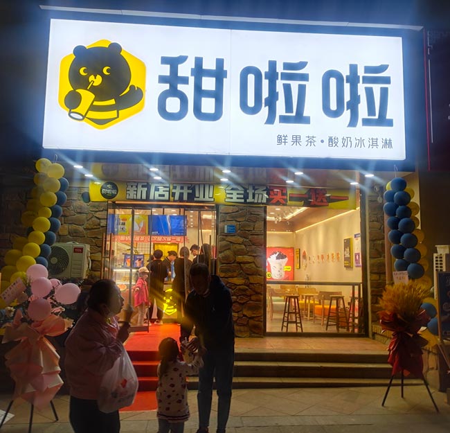 "2022年甜啦啦5月份开业信息(104家)" 2022年甜啦啦5月份开业信息(104家)
