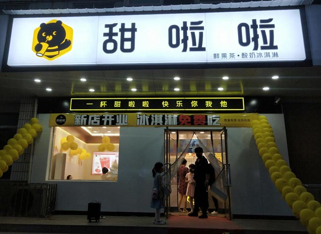"2022年甜啦啦5月份开业信息(104家)" 2022年甜啦啦5月份开业信息(104家)