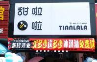 2018年甜啦啦8月份开业信息(41家)