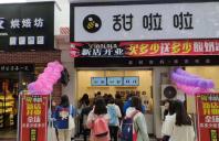 2018年甜啦啦10月份开业信息(15家)