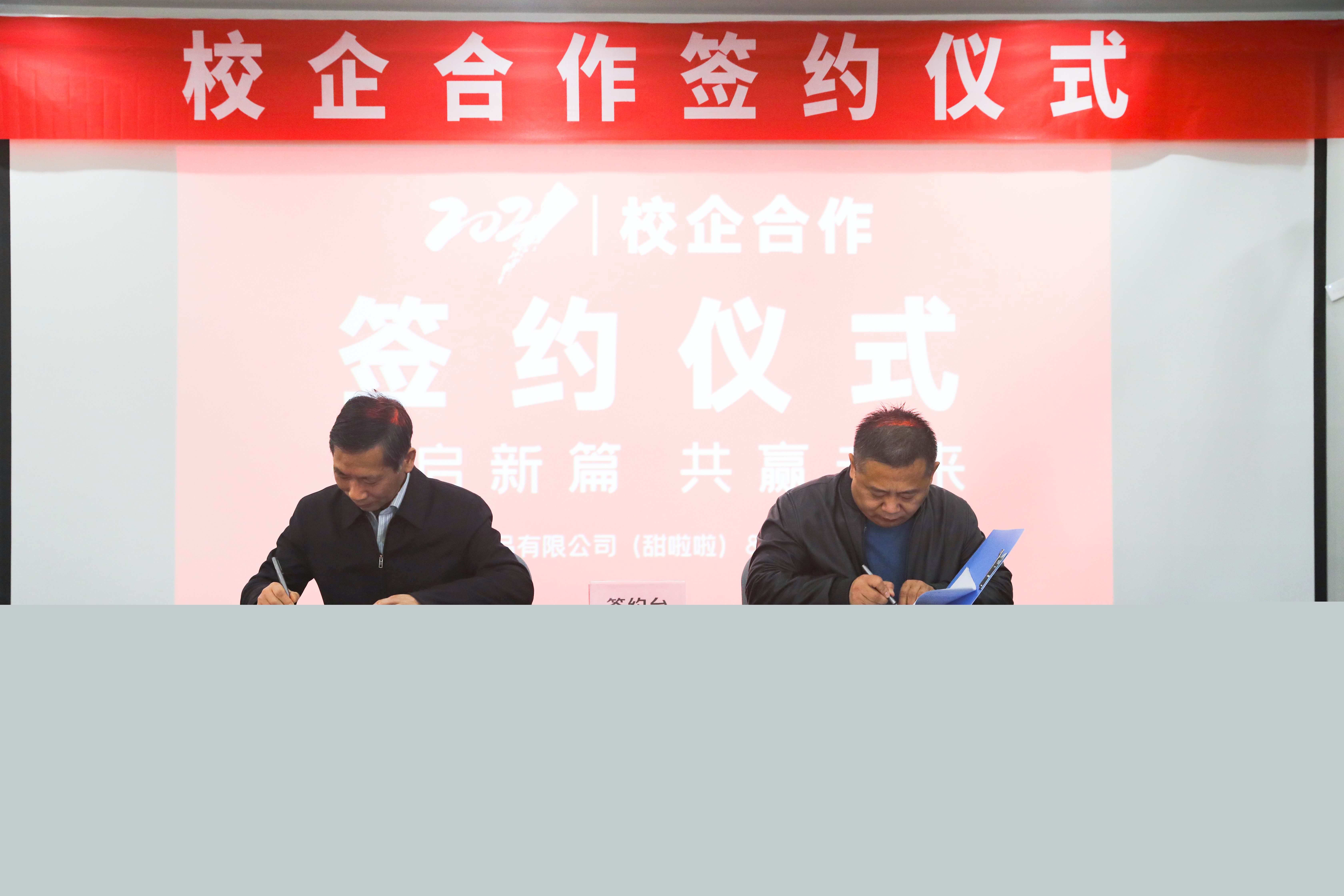 校企合作 共创未来||甜啦啦与安徽科技学院共建校企联盟产学研合作基地! 校企合作 共创未来||甜啦啦与安徽科技学院共建校企联盟产学研合作基地!