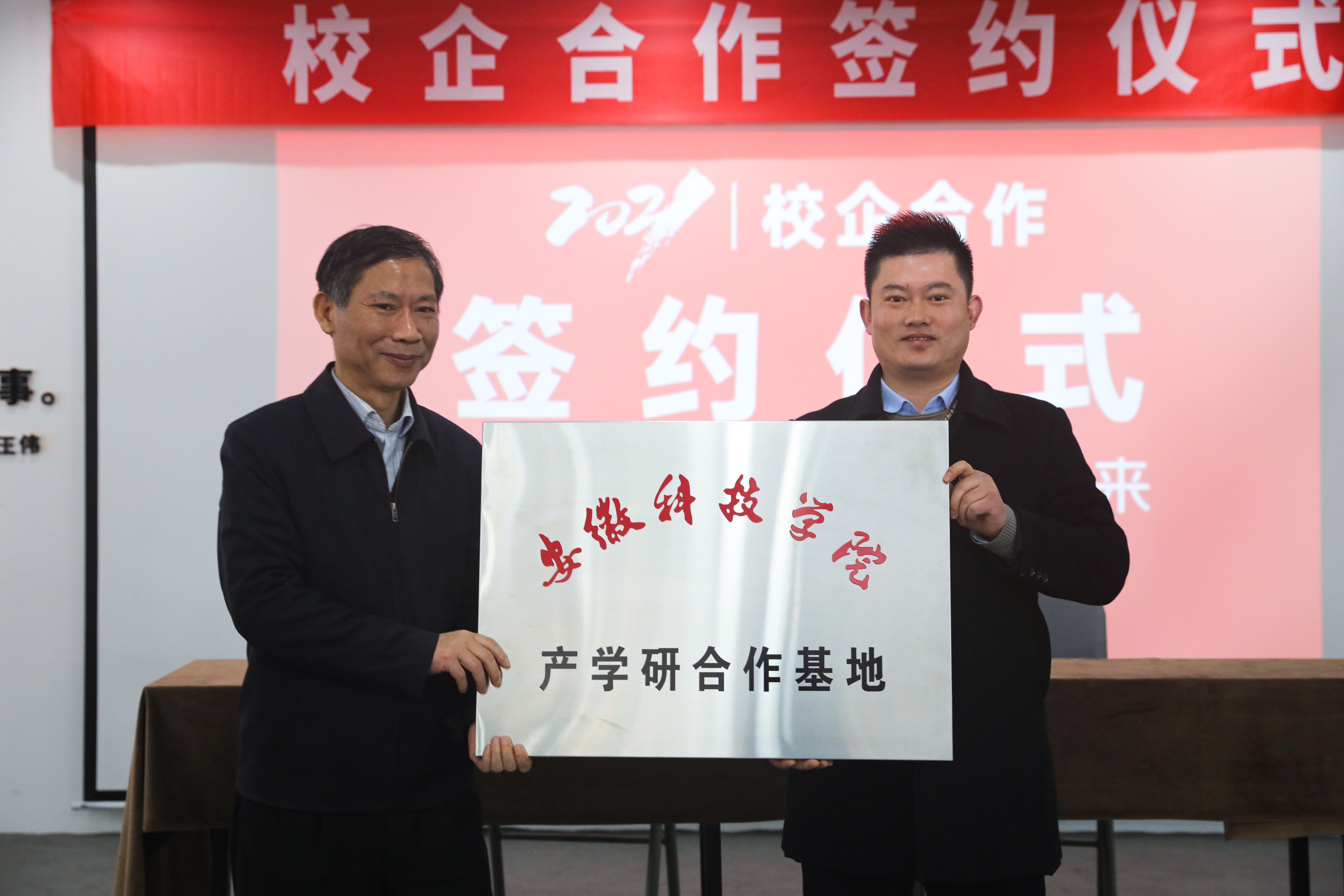 校企合作 共创未来||甜啦啦与安徽科技学院共建校企联盟产学研合作基地! 校企合作 共创未来||甜啦啦与安徽科技学院共建校企联盟产学研合作基地!