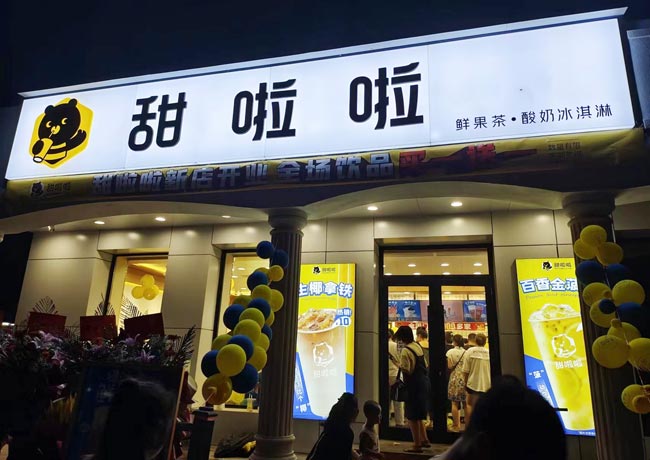 2022年甜啦啦7月份开业信息(131家) 2022年甜啦啦7月份开业信息(131家)