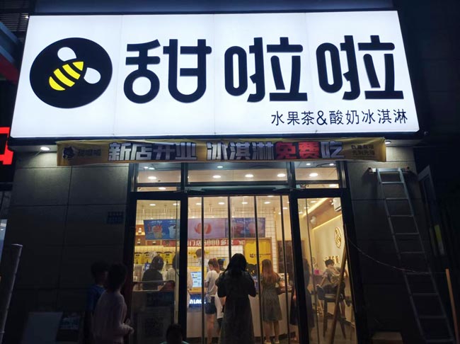 2022年甜啦啦7月份开业信息(131家) 2022年甜啦啦7月份开业信息(131家)