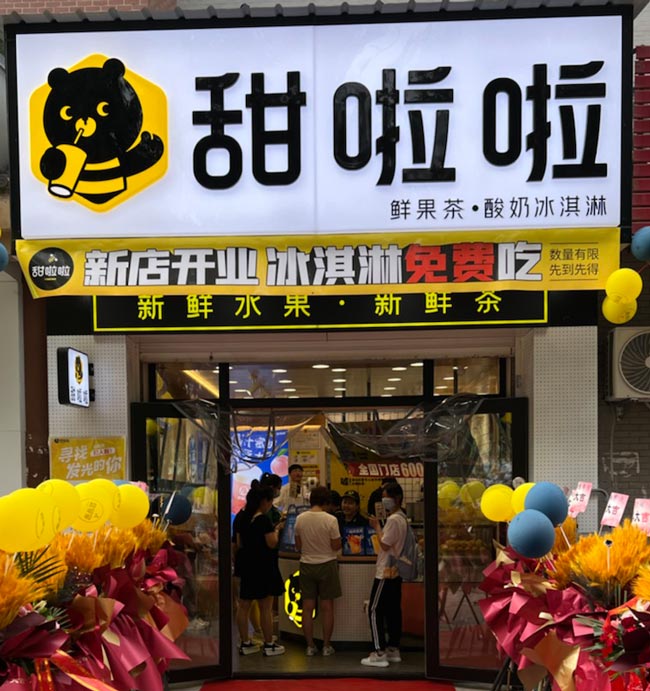 2022年甜啦啦7月份开业信息(131家) 2022年甜啦啦7月份开业信息(131家)