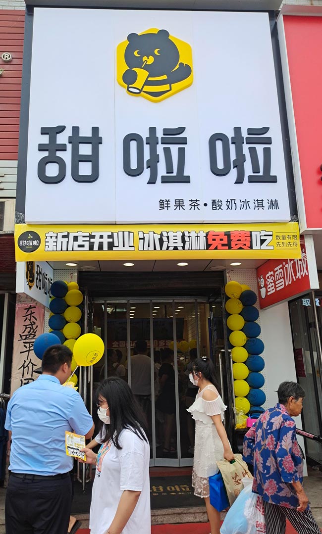 2022年甜啦啦7月份开业信息(131家) 2022年甜啦啦7月份开业信息(131家)