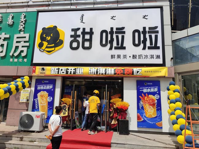 2022年甜啦啦7月份开业信息(131家) 2022年甜啦啦7月份开业信息(131家)