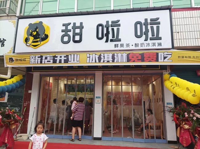 2022年甜啦啦7月份开业信息(131家) 2022年甜啦啦7月份开业信息(131家)