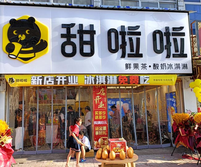 2022年甜啦啦7月份开业信息(131家) 2022年甜啦啦7月份开业信息(131家)