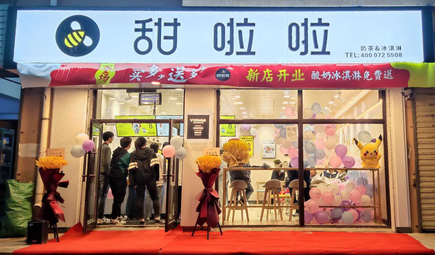 2021年甜啦啦9月份开业信息(256家) 2021年甜啦啦9月份开业信息(256家)
