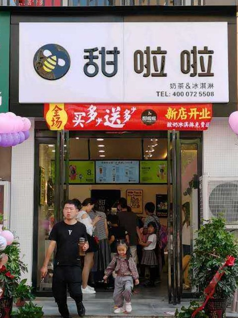 2021年甜啦啦9月份开业信息(256家) 2021年甜啦啦9月份开业信息(256家)