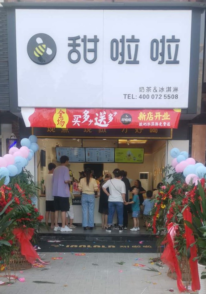 2020年甜啦啦8月份开业信息() 2020年甜啦啦8月份开业信息()