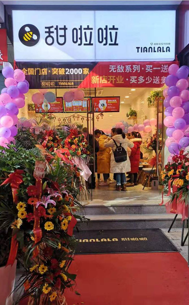 2019年甜啦啦12月份开业信息(47家) 2019年甜啦啦12月份开业信息(47家)