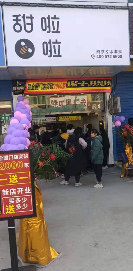 2019年甜啦啦12月份开业信息(47家) 2019年甜啦啦12月份开业信息(47家)