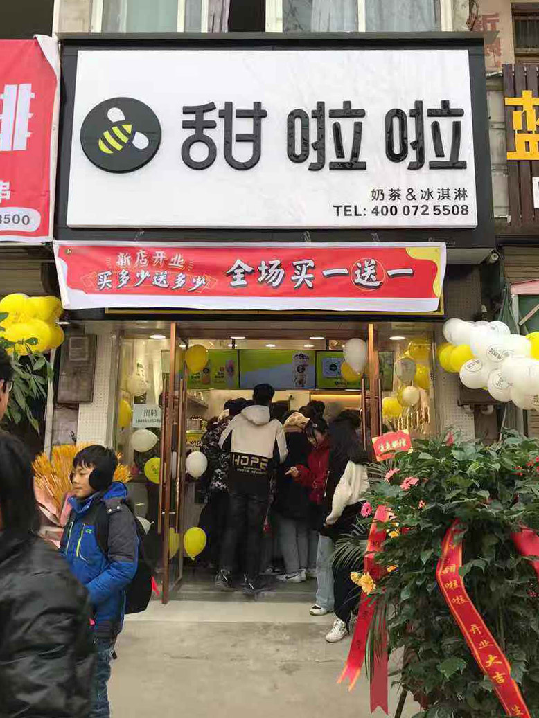 2020年甜啦啦12月份开业信息(78家) 2020年甜啦啦12月份开业信息(78家)