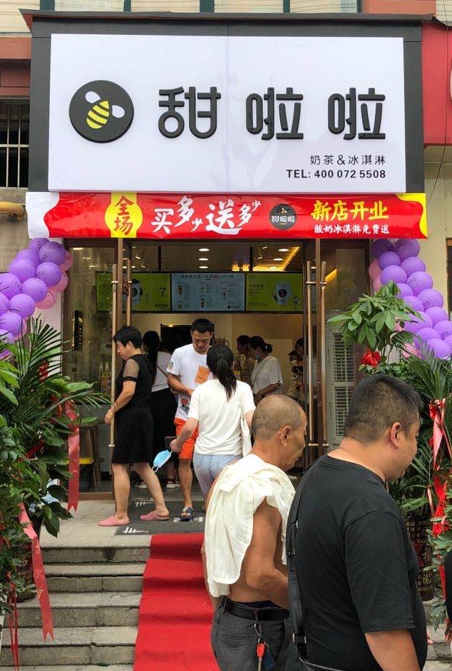 2020年甜啦啦8月份开业信息() 2020年甜啦啦8月份开业信息()