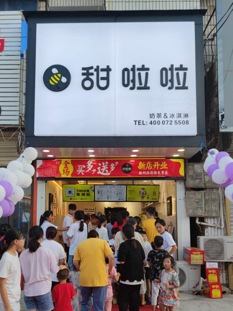 2021年甜啦啦9月份开业信息(256家) 2021年甜啦啦9月份开业信息(256家)