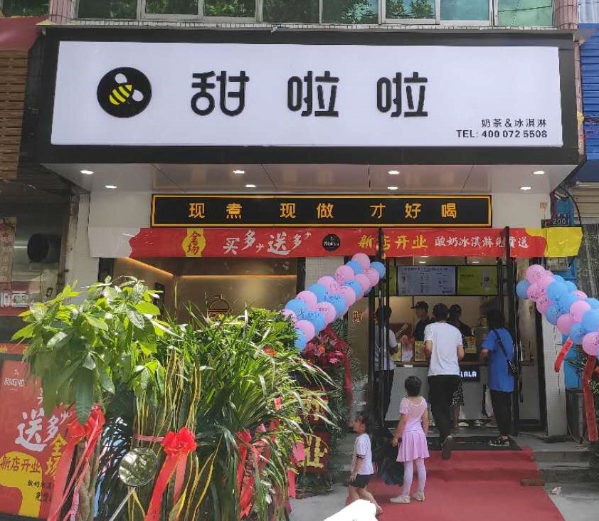 2020年甜啦啦8月份开业信息() 2020年甜啦啦8月份开业信息()