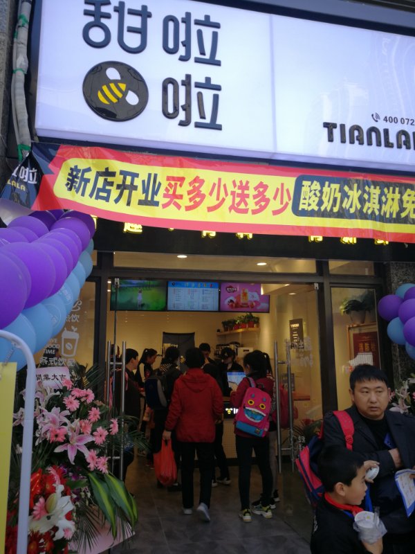 "2019年甜啦啦4月份开业信息" 2019年甜啦啦4月份开业信息