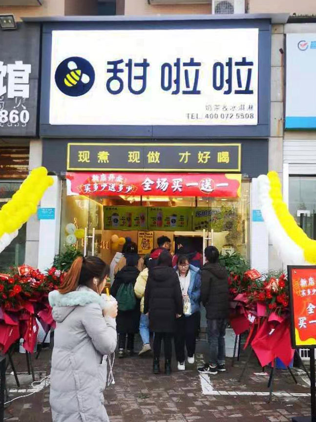 2020年甜啦啦12月份开业信息(78家) 2020年甜啦啦12月份开业信息(78家)