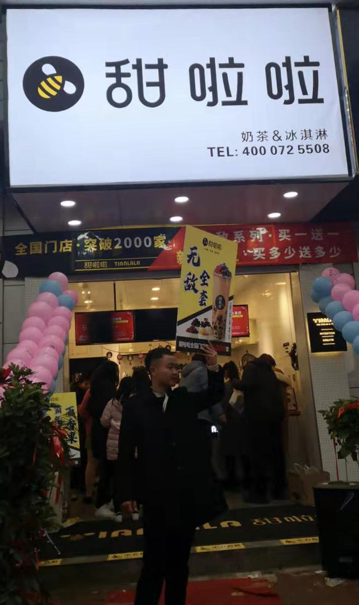 2019年甜啦啦12月份开业信息(47家) 2019年甜啦啦12月份开业信息(47家)