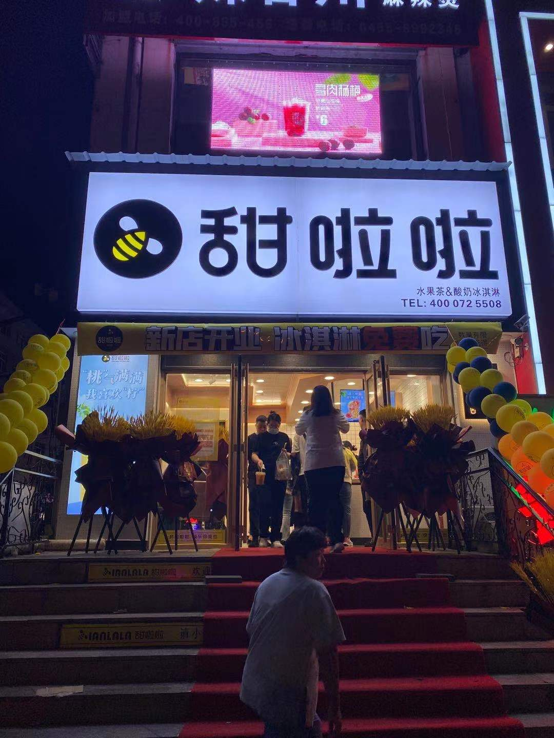 2021年甜啦啦9月份开业信息(256家) 2021年甜啦啦9月份开业信息(256家)