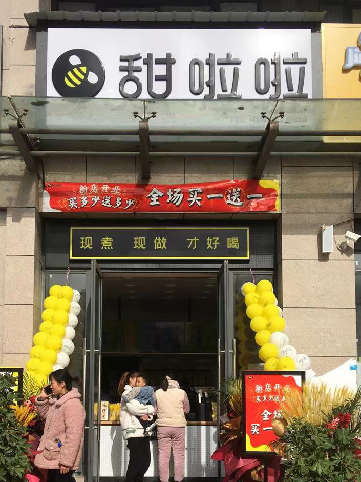 2021年甜啦啦1月份开业信息(58家) 2021年甜啦啦1月份开业信息(58家)