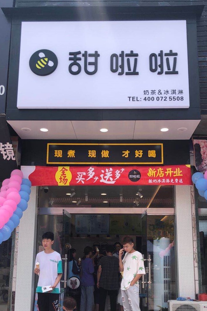 2020年甜啦啦8月份开业信息() 2020年甜啦啦8月份开业信息()