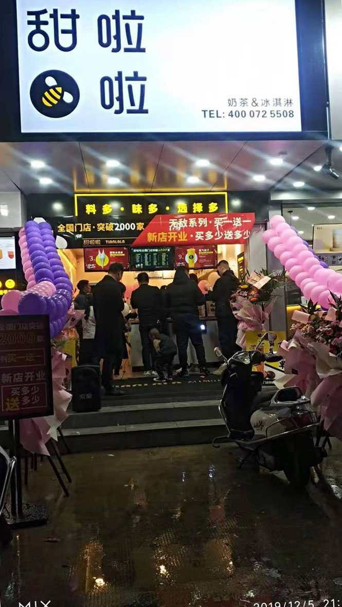 2019年甜啦啦12月份开业信息(47家) 2019年甜啦啦12月份开业信息(47家)