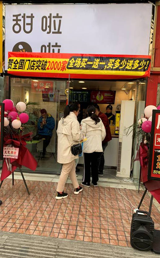 2019年甜啦啦12月份开业信息(47家) 2019年甜啦啦12月份开业信息(47家)