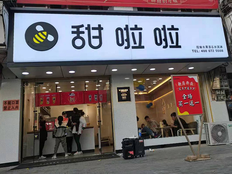 2021年甜啦啦2月份开业信息(46家) 2021年甜啦啦2月份开业信息(46家)