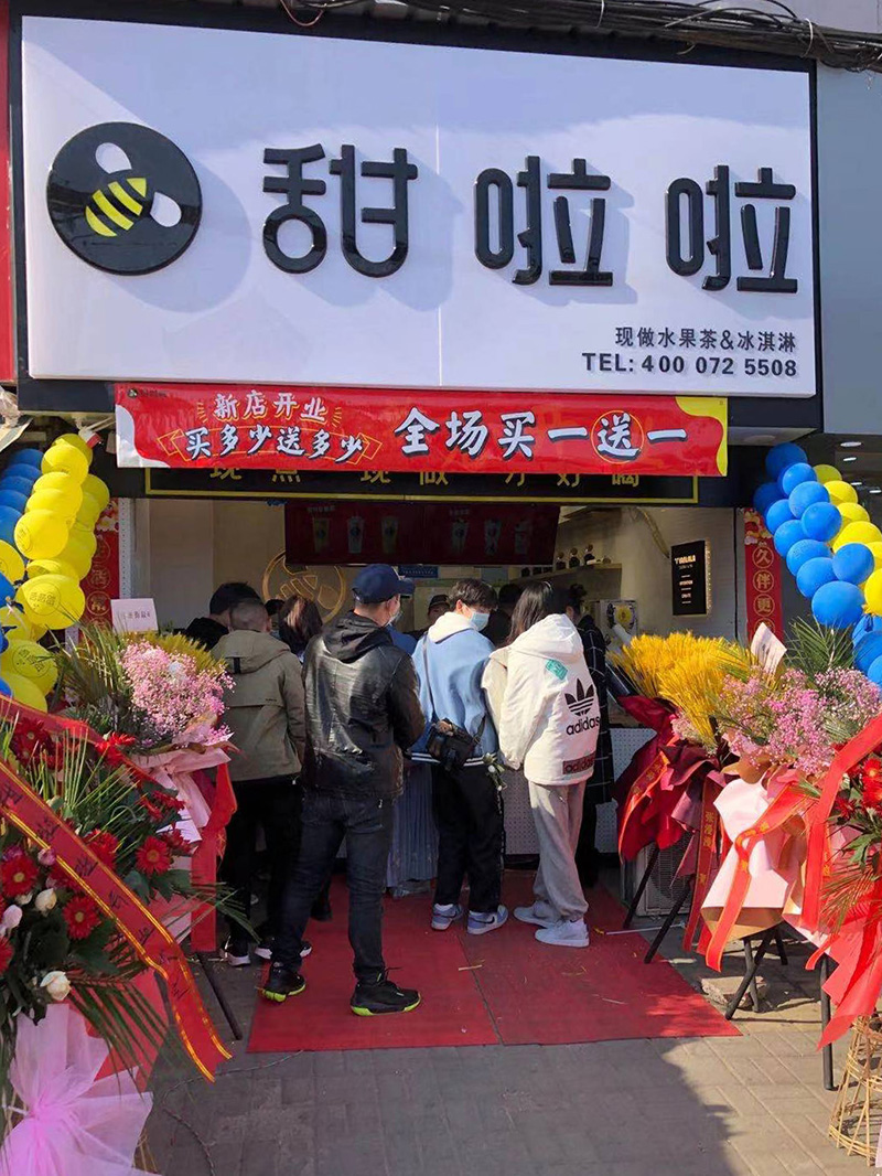 2021年甜啦啦2月份开业信息(46家) 2021年甜啦啦2月份开业信息(46家)