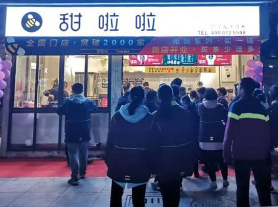 2019年甜啦啦12月份开业信息(47家) 2019年甜啦啦12月份开业信息(47家)