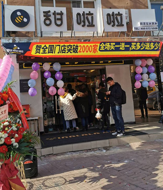 2019年甜啦啦12月份开业信息(47家) 2019年甜啦啦12月份开业信息(47家)