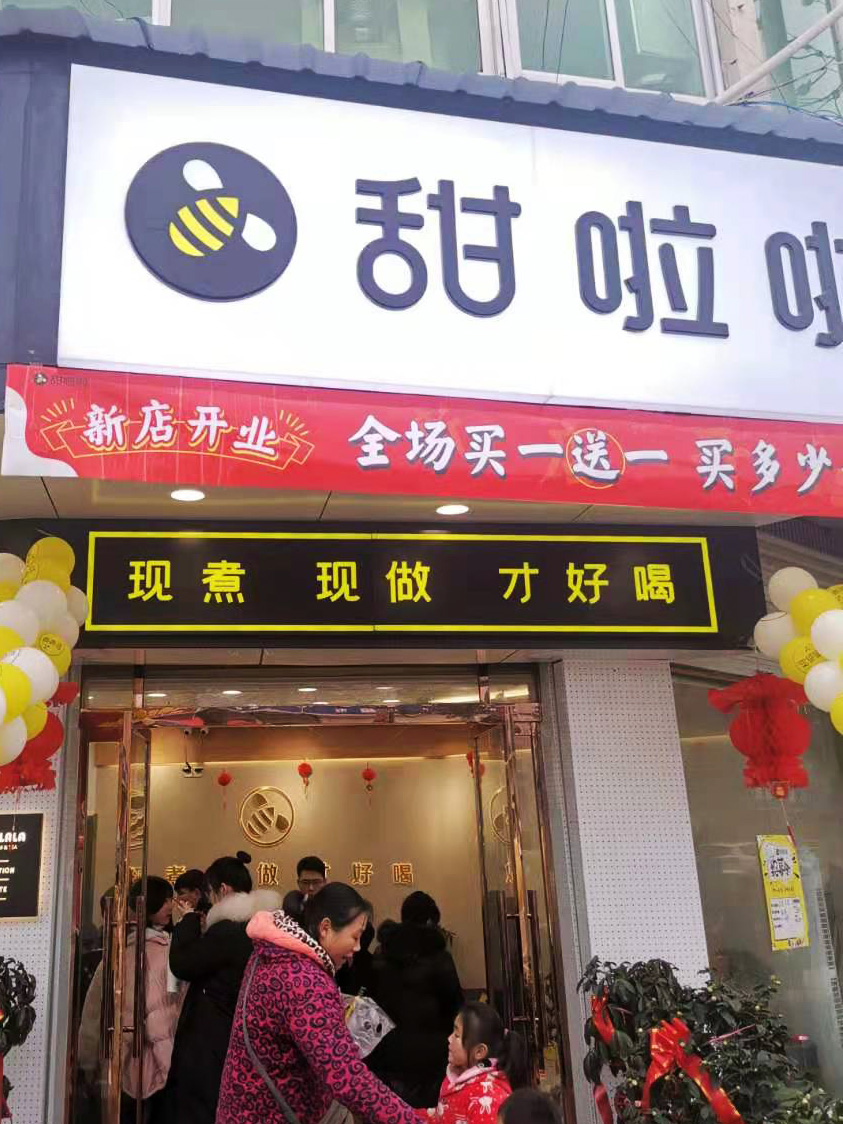 2021年甜啦啦1月份开业信息(58家) 2021年甜啦啦1月份开业信息(58家)