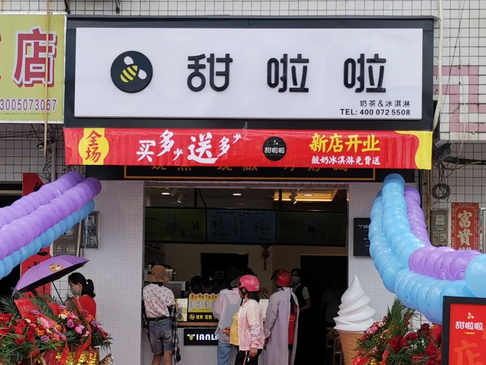 2021年甜啦啦9月份开业信息(256家) 2021年甜啦啦9月份开业信息(256家)