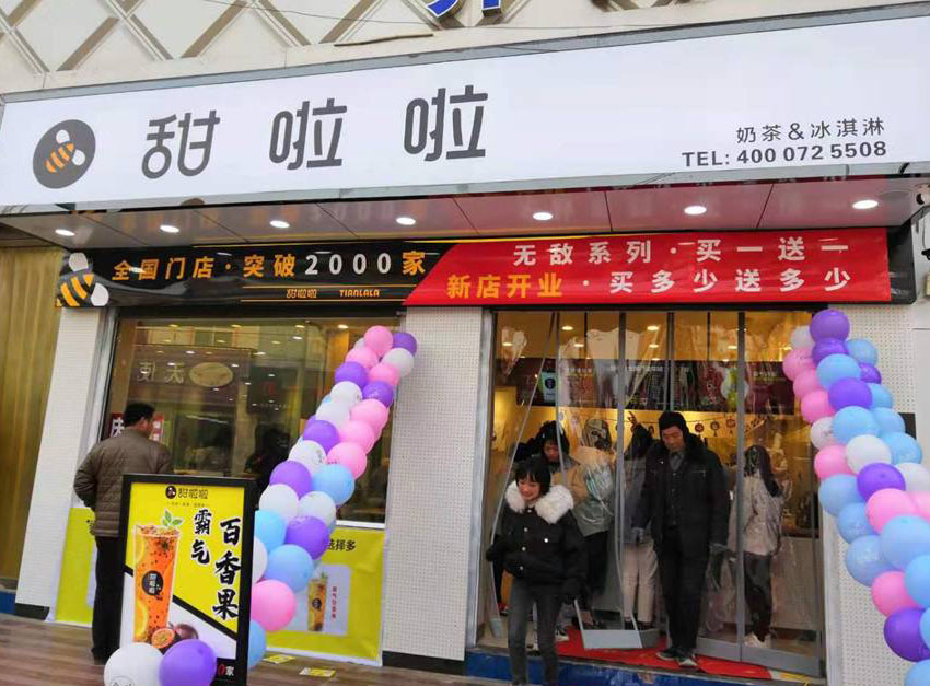 2019年甜啦啦12月份开业信息(47家) 2019年甜啦啦12月份开业信息(47家)