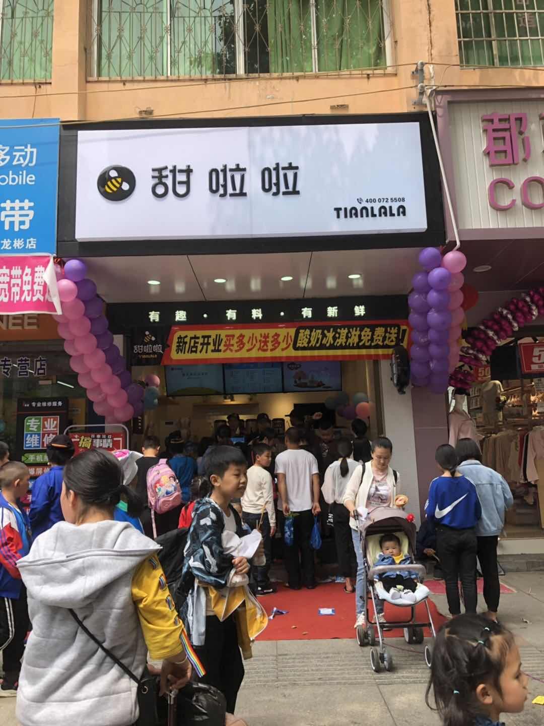 "2019年甜啦啦4月份开业信息" 2019年甜啦啦4月份开业信息