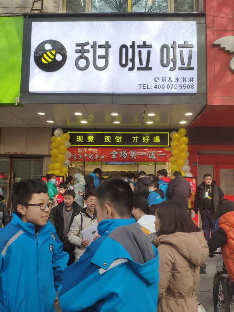 2020年甜啦啦12月份开业信息(78家) 2020年甜啦啦12月份开业信息(78家)